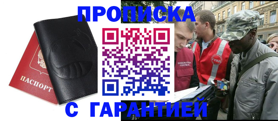 прописка штамп в Шуе