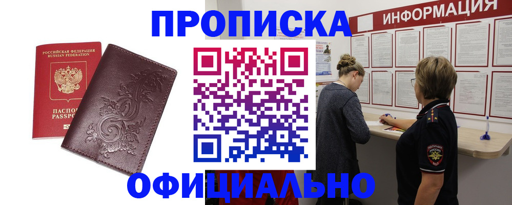 временная регистрация надежно в Шуе